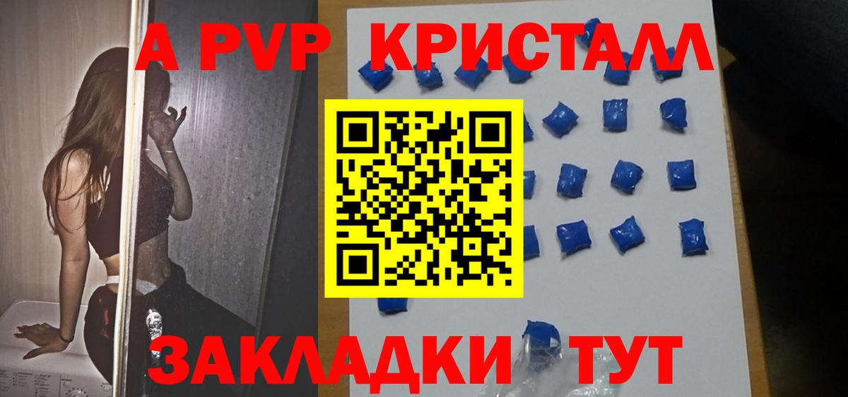 A PVP Crystall Беслан