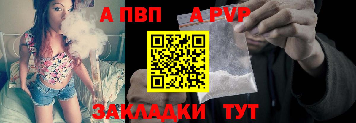 A PVP  Alfa_PVP кристаллы  Вход с VPN  A PVP СК  Беслан 