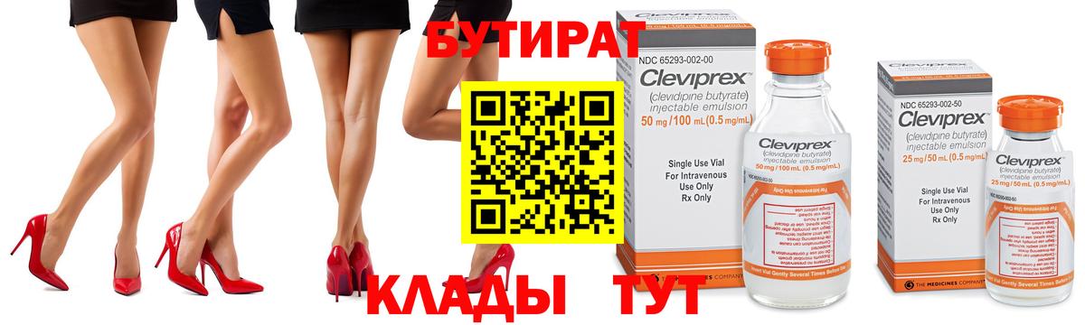 Бутират  БУТИРАТ 99%  Вход с VPN  Беслан 