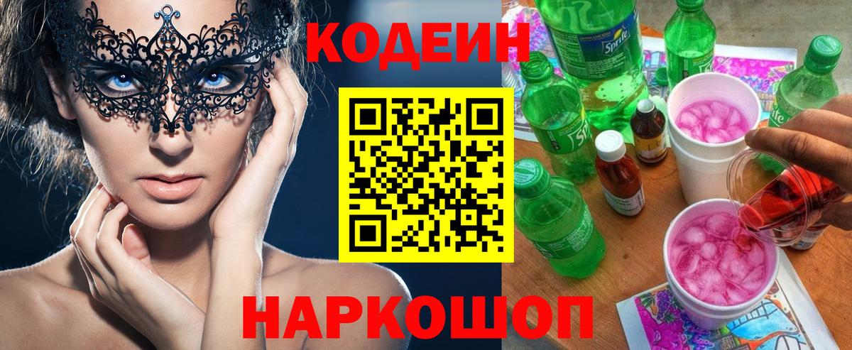 Кодеиновый сироп Lean напиток Lean (лин) Беслан