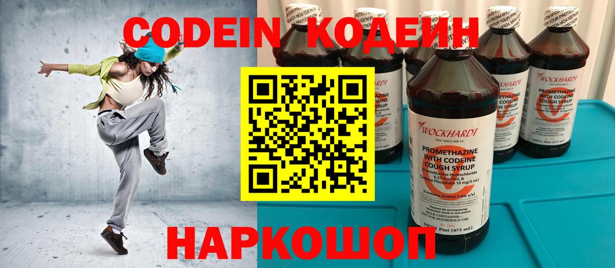Беслан  Кодеиновый сироп Lean Purple Drank  Вход с VPN  Кодеиновый сироп Lean напиток Lean (лин) 