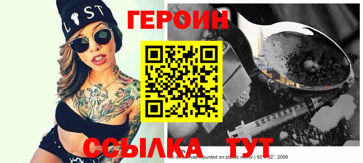 ГЕРОИН Heroin  Героин  Беслан  Вход с VPN 